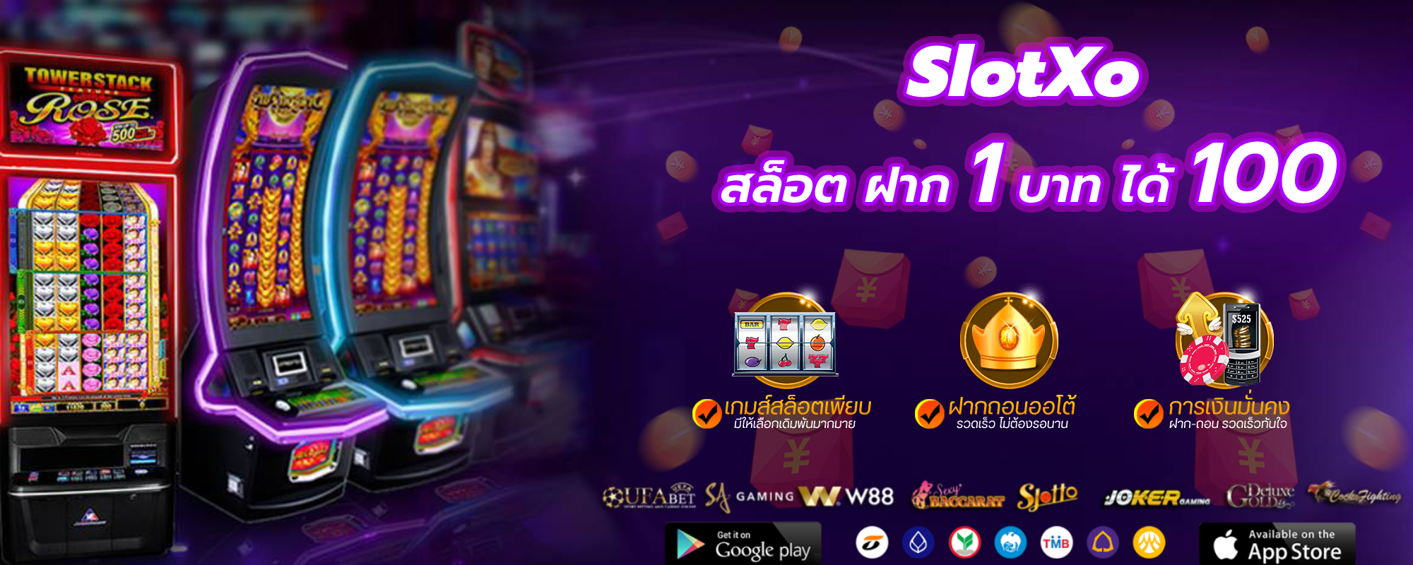 slotxo สล็อต ฝาก 1 บาท ได้ 100