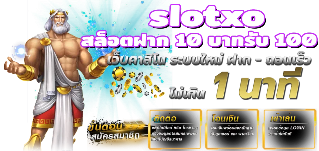 slotxo สล็อตฝาก 10 บาทรับ 100