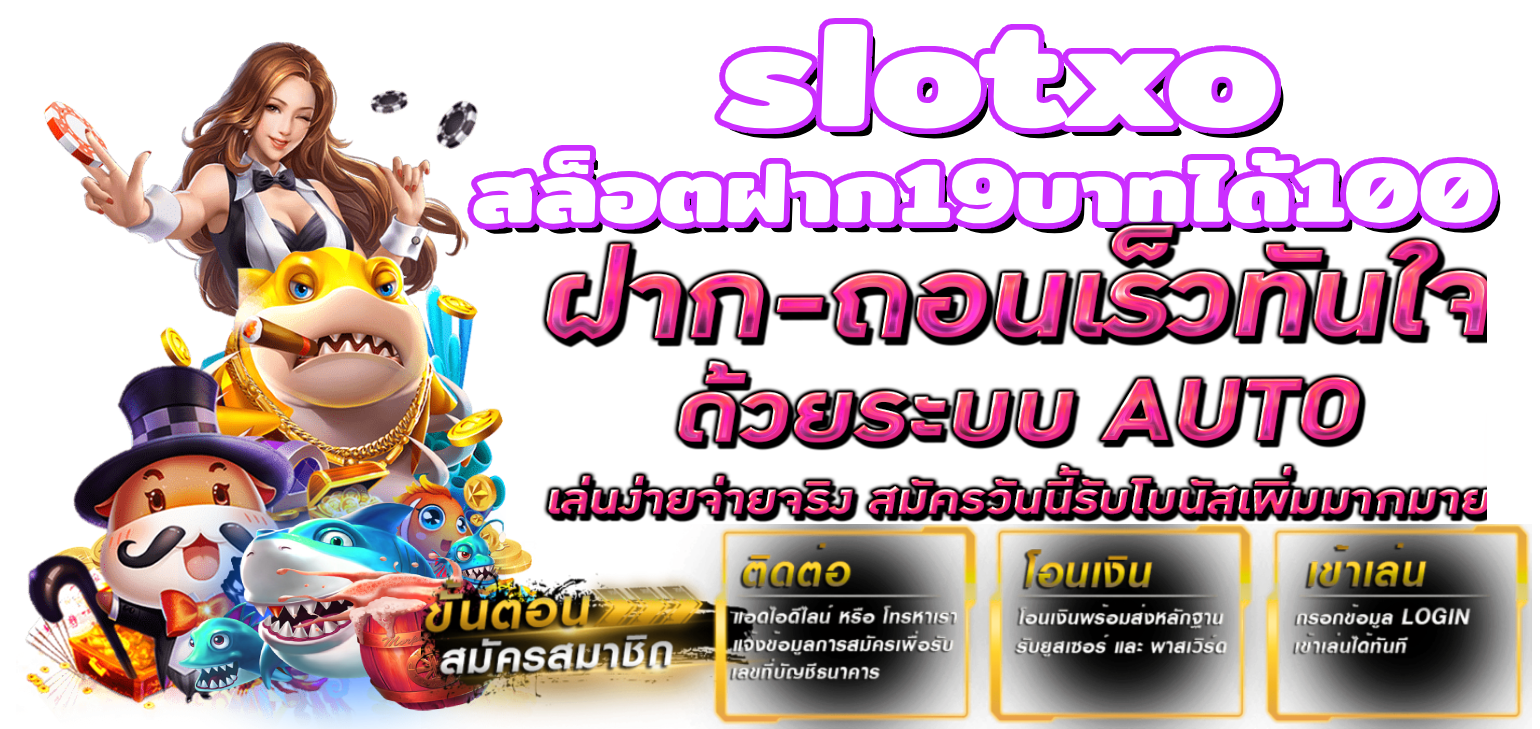 slotxo สล็อตฝาก19บาทได้100
